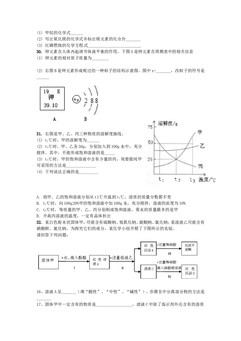 2013年武汉市中考化学试题及答案_中考真题_5.化学中考真题2015-2024年_地区卷_湖北省_武汉化学08-22