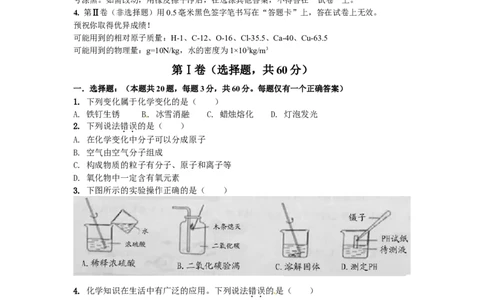 2013年武汉市中考化学试题及答案_中考真题_5.化学中考真题2015-2024年_地区卷_湖北省_武汉化学08-22