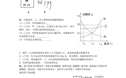 2013年武汉市中考化学试题及答案_中考真题_5.化学中考真题2015-2024年_地区卷_湖北省_武汉化学08-22