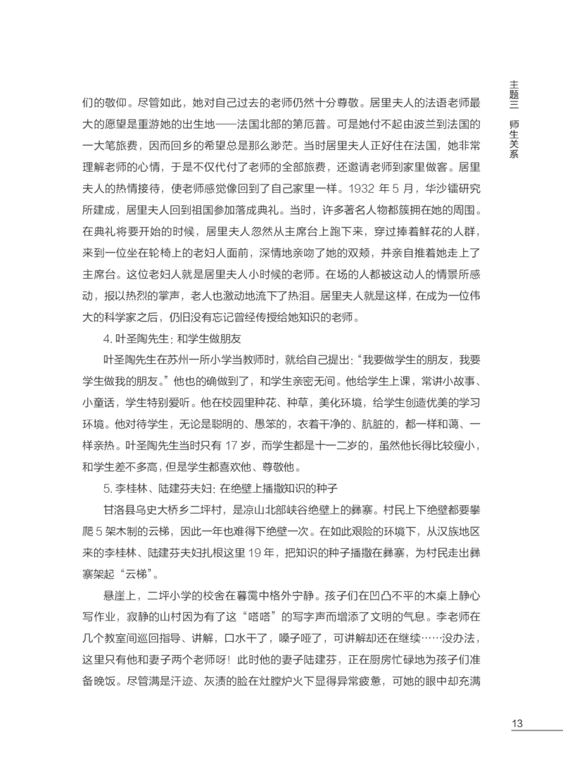 国家教师资格考试作文高分素材综合素质_教资_282026上教资笔试&middot;作文资料_25上-旧资料