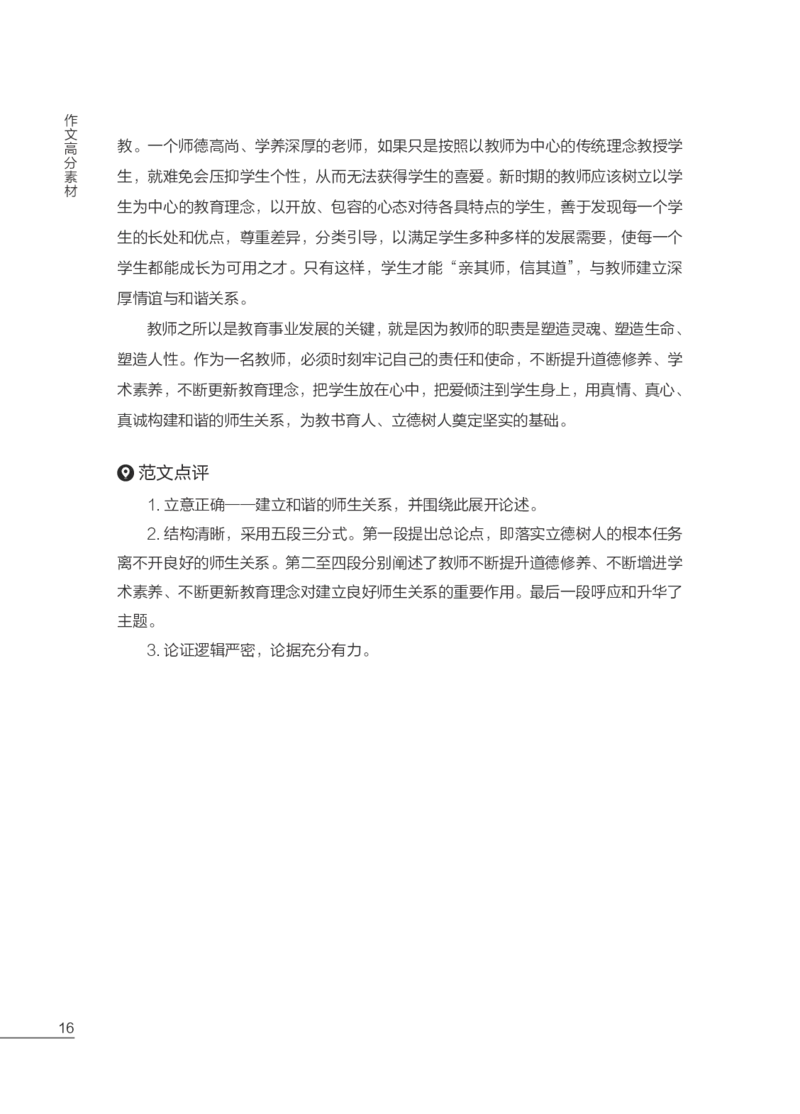 国家教师资格考试作文高分素材综合素质_教资_282026上教资笔试&middot;作文资料_25上-旧资料