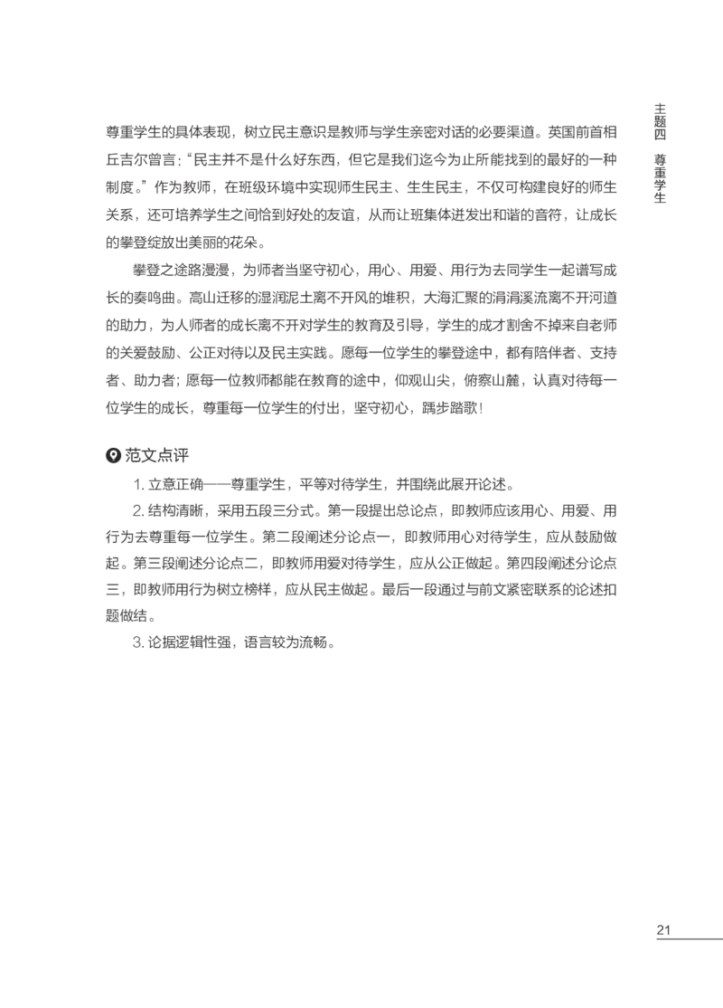 国家教师资格考试作文高分素材综合素质_教资_282026上教资笔试&middot;作文资料_25上-旧资料