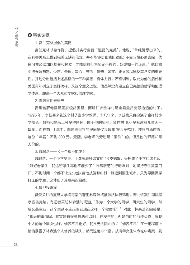 国家教师资格考试作文高分素材综合素质_教资_282026上教资笔试&middot;作文资料_25上-旧资料