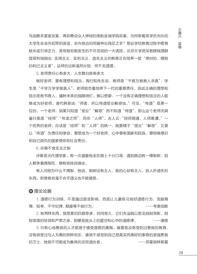 国家教师资格考试作文高分素材综合素质_教资_282026上教资笔试&middot;作文资料_25上-旧资料