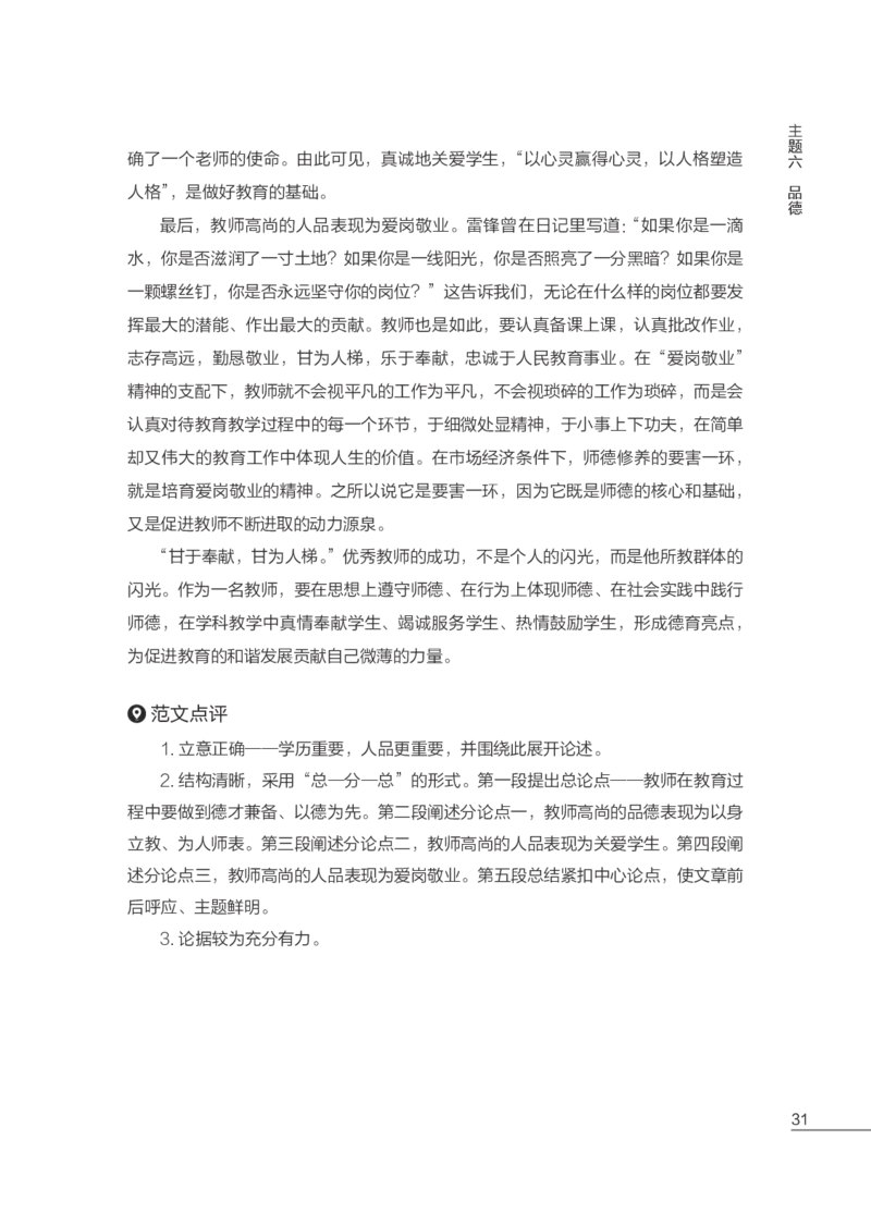 国家教师资格考试作文高分素材综合素质_教资_282026上教资笔试&middot;作文资料_25上-旧资料