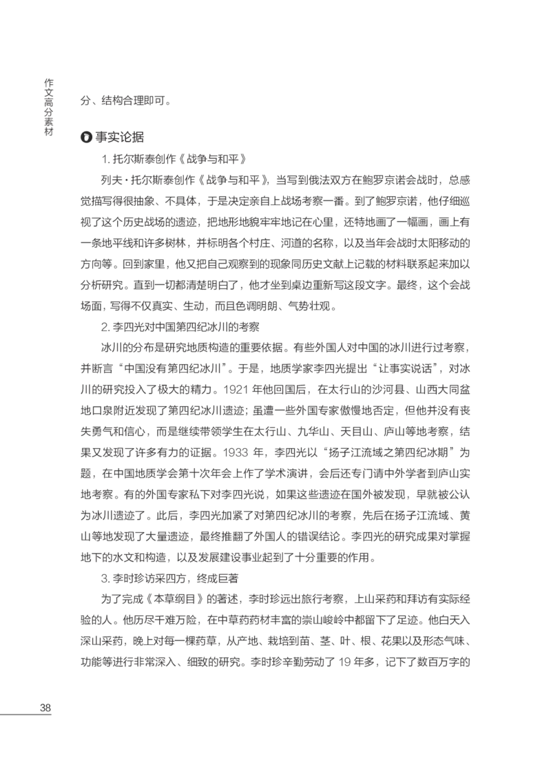 国家教师资格考试作文高分素材综合素质_教资_282026上教资笔试&middot;作文资料_25上-旧资料