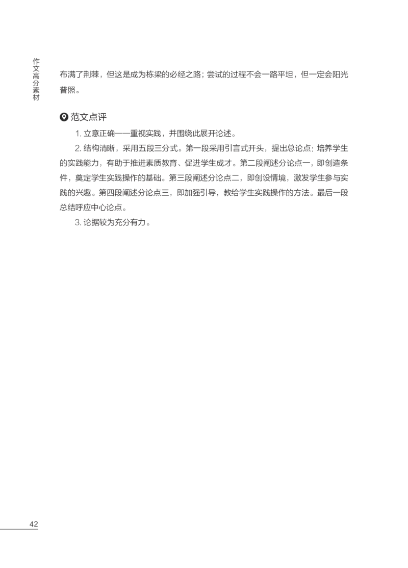 国家教师资格考试作文高分素材综合素质_教资_282026上教资笔试&middot;作文资料_25上-旧资料