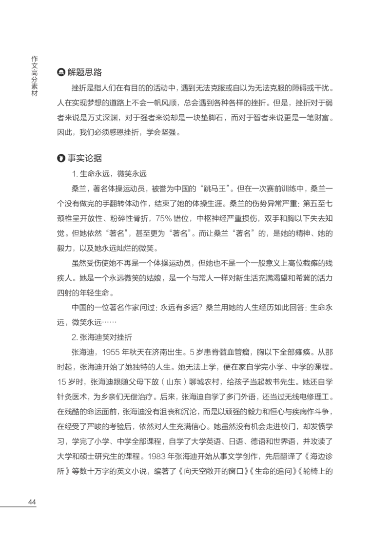 国家教师资格考试作文高分素材综合素质_教资_282026上教资笔试&middot;作文资料_25上-旧资料