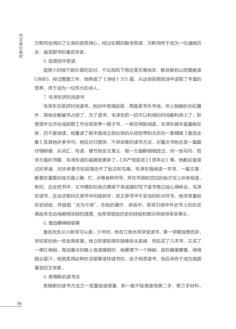 国家教师资格考试作文高分素材综合素质_教资_282026上教资笔试&middot;作文资料_25上-旧资料