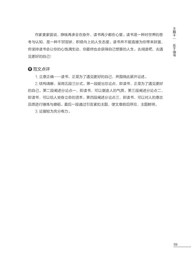 国家教师资格考试作文高分素材综合素质_教资_282026上教资笔试&middot;作文资料_25上-旧资料