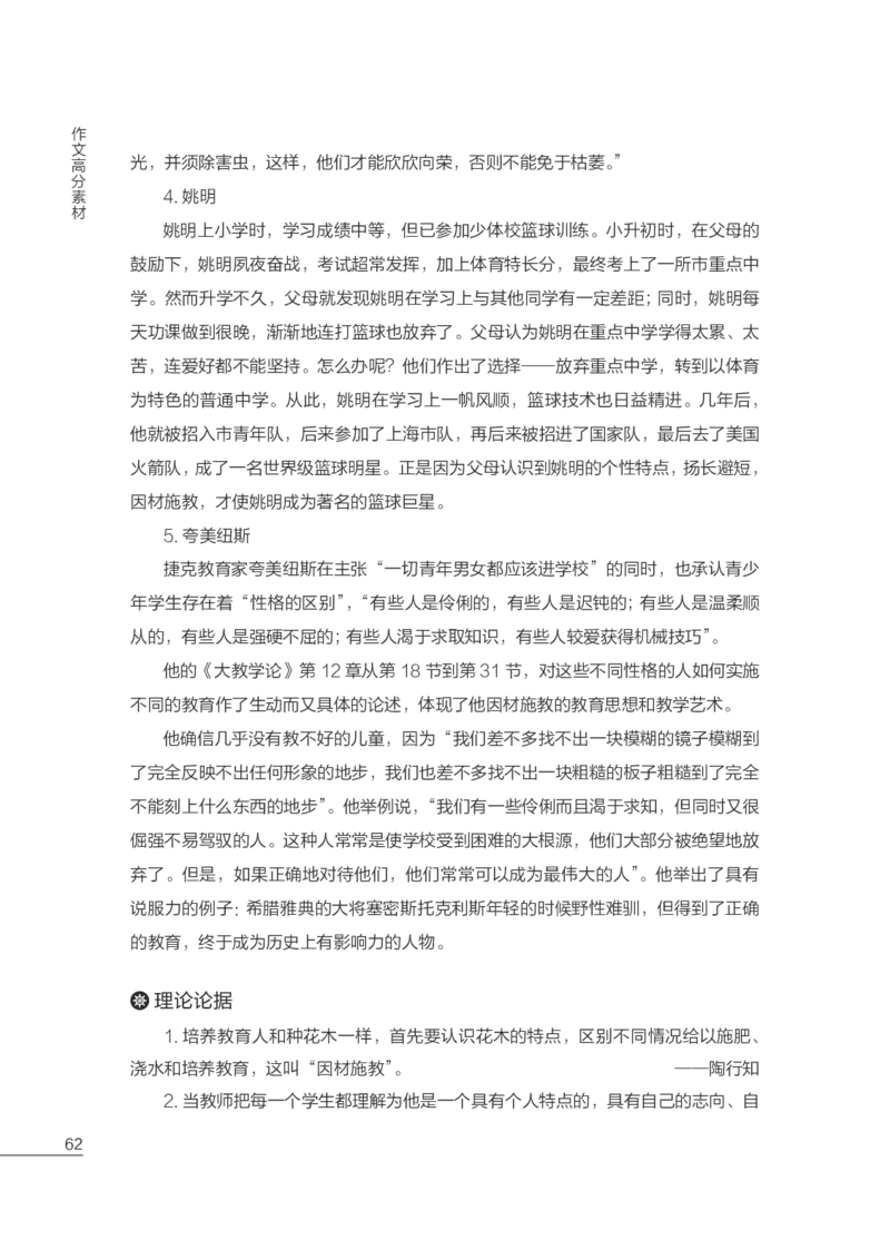 国家教师资格考试作文高分素材综合素质_教资_282026上教资笔试&middot;作文资料_25上-旧资料