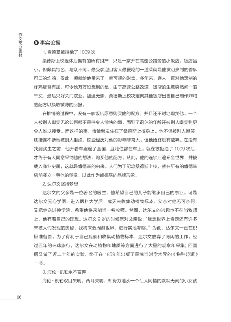 国家教师资格考试作文高分素材综合素质_教资_282026上教资笔试&middot;作文资料_25上-旧资料