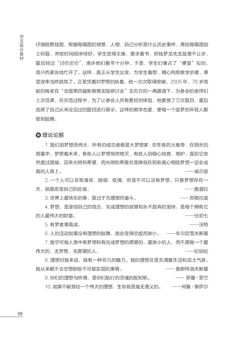 国家教师资格考试作文高分素材综合素质_教资_282026上教资笔试&middot;作文资料_25上-旧资料