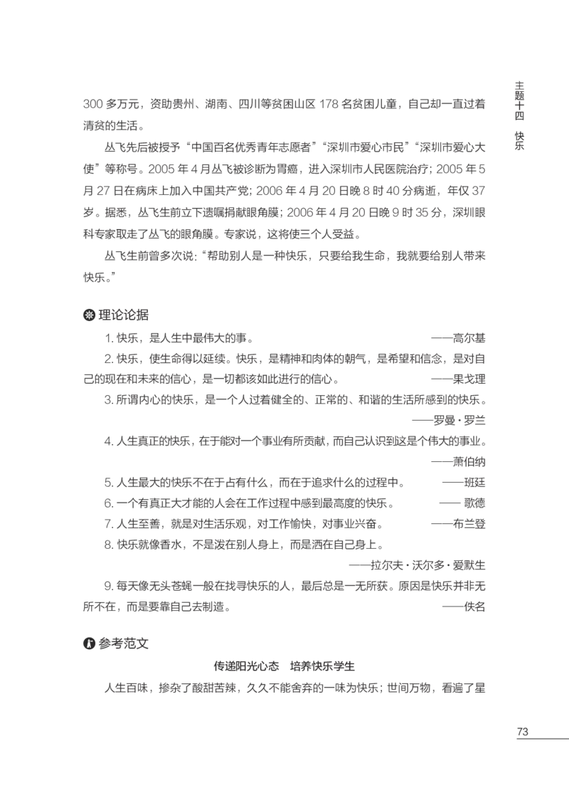 国家教师资格考试作文高分素材综合素质_教资_282026上教资笔试&middot;作文资料_25上-旧资料