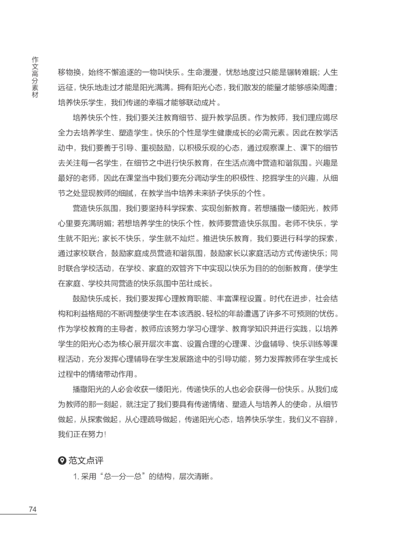 国家教师资格考试作文高分素材综合素质_教资_282026上教资笔试&middot;作文资料_25上-旧资料