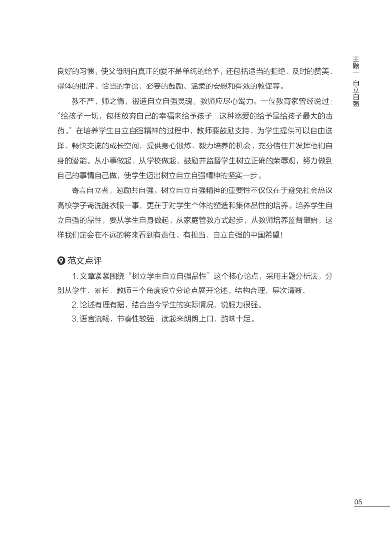 国家教师资格考试作文高分素材综合素质_教资_282026上教资笔试&middot;作文资料_25上-旧资料