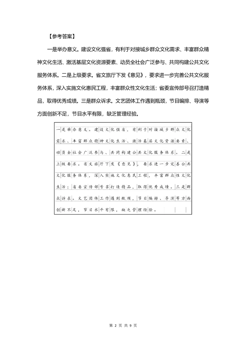 2023.3.27天晓老师综A刷题班参考答案_2026考公资料_（28）上岸村合集（司马、章晓铭、王永恒、天晓、忠政、丁旭等）_2025合集_5天晓合集_2023上岸村天晓综应A刷题班_讲义