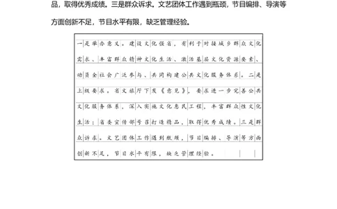 2023.3.27天晓老师综A刷题班参考答案_2026考公资料_（28）上岸村合集（司马、章晓铭、王永恒、天晓、忠政、丁旭等）_2025合集_5天晓合集_2023上岸村天晓综应A刷题班_讲义