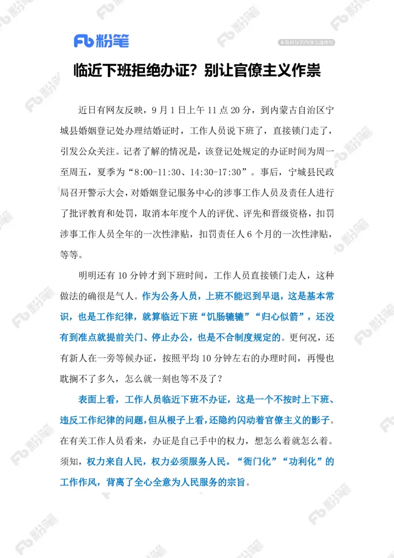 2023.09.18&ldquo;临近下班&rdquo;（标注版）_2026考公资料_（10）粉笔_2025粉笔国考省考980（课＋笔记）_粉笔980（25多省）_1、粉笔时政_2、F晨读时政_2023年_09月