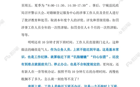 2023.09.18&ldquo;临近下班&rdquo;（标注版）_2026考公资料_（10）粉笔_2025粉笔国考省考980（课＋笔记）_粉笔980（25多省）_1、粉笔时政_2、F晨读时政_2023年_09月