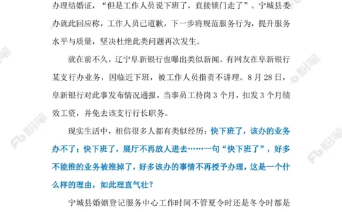 2023.09.18&ldquo;临近下班&rdquo;（标注版）_2026考公资料_（10）粉笔_2025粉笔国考省考980（课＋笔记）_粉笔980（25多省）_1、粉笔时政_2、F晨读时政_2023年_09月