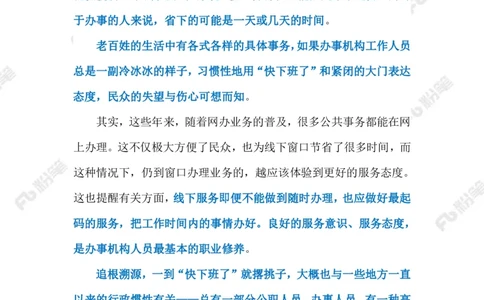 2023.09.18&ldquo;临近下班&rdquo;（标注版）_2026考公资料_（10）粉笔_2025粉笔国考省考980（课＋笔记）_粉笔980（25多省）_1、粉笔时政_2、F晨读时政_2023年_09月