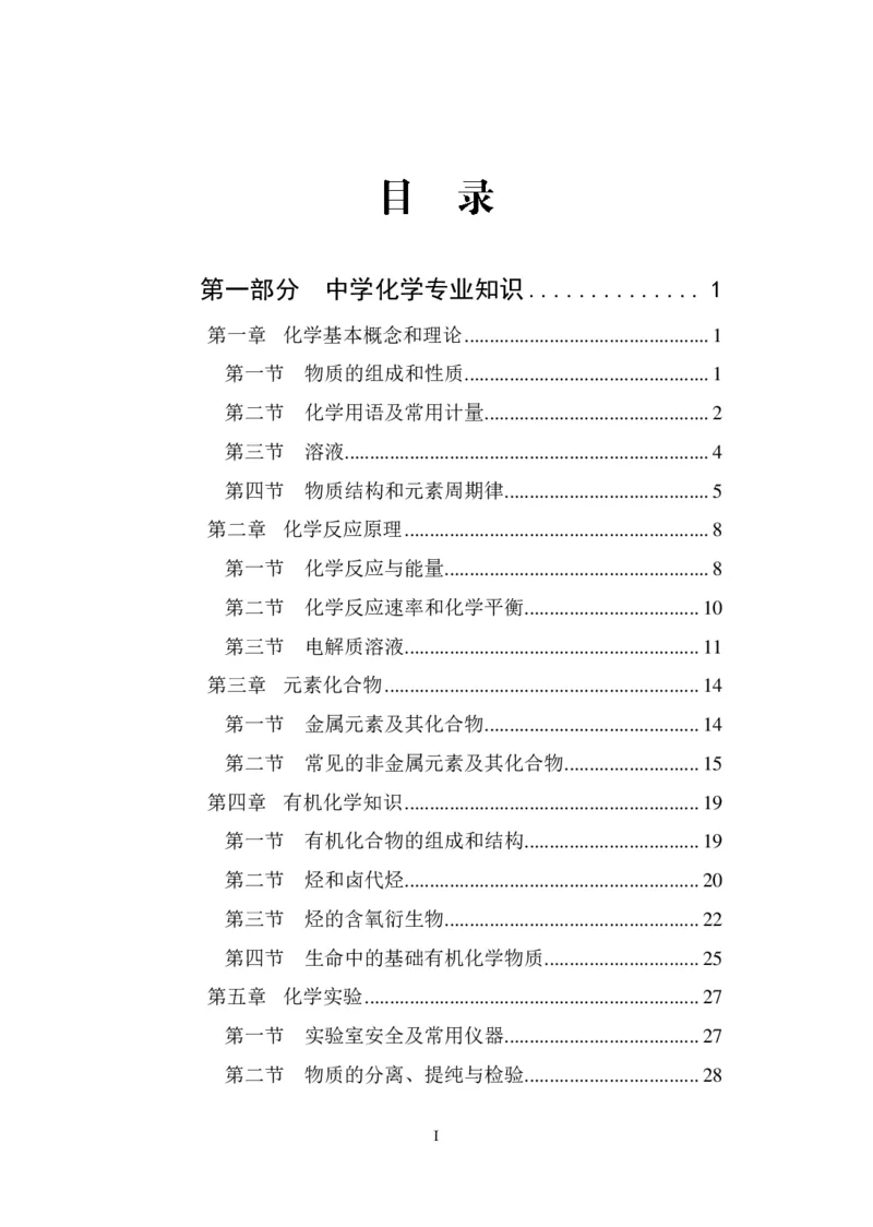 讲义答案_教资_33教资笔试历年真题汇总（科一+科二+科三）_科三真题_02高中科三各科电子资料包合集_化学（资料文档）_高中化学_5讲义书电子版