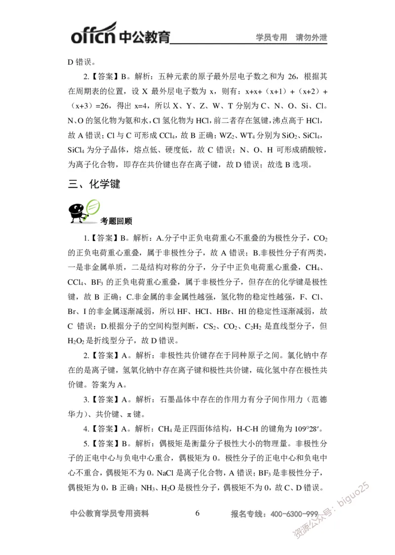 讲义答案_教资_33教资笔试历年真题汇总（科一+科二+科三）_科三真题_02高中科三各科电子资料包合集_化学（资料文档）_高中化学_5讲义书电子版