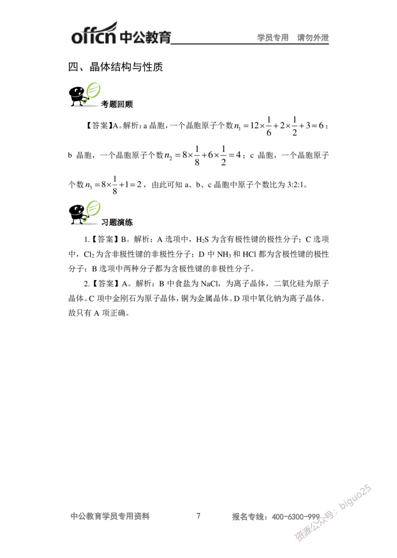 讲义答案_教资_33教资笔试历年真题汇总（科一+科二+科三）_科三真题_02高中科三各科电子资料包合集_化学（资料文档）_高中化学_5讲义书电子版