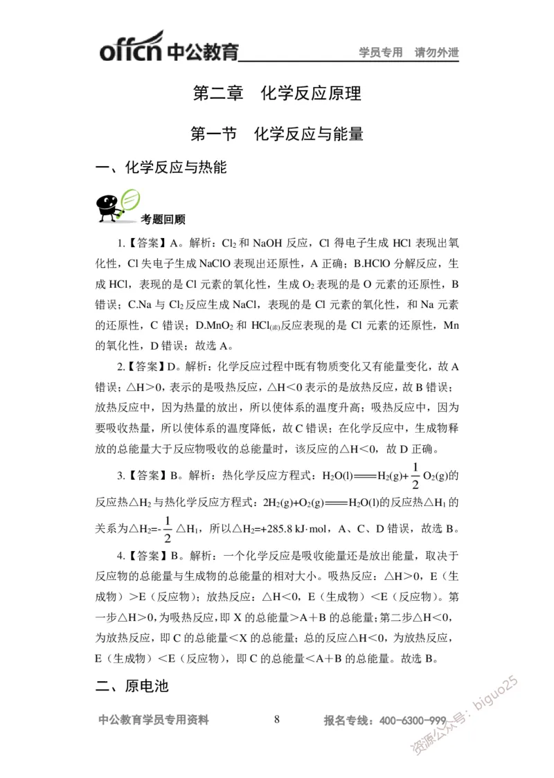 讲义答案_教资_33教资笔试历年真题汇总（科一+科二+科三）_科三真题_02高中科三各科电子资料包合集_化学（资料文档）_高中化学_5讲义书电子版