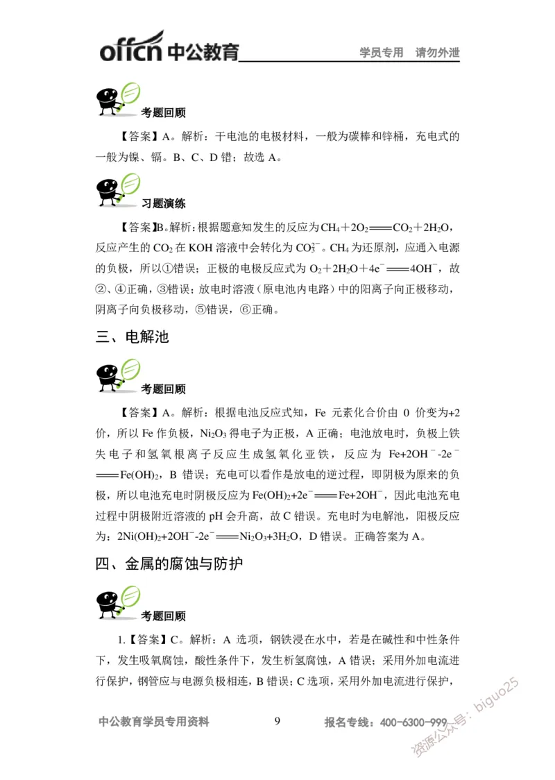 讲义答案_教资_33教资笔试历年真题汇总（科一+科二+科三）_科三真题_02高中科三各科电子资料包合集_化学（资料文档）_高中化学_5讲义书电子版