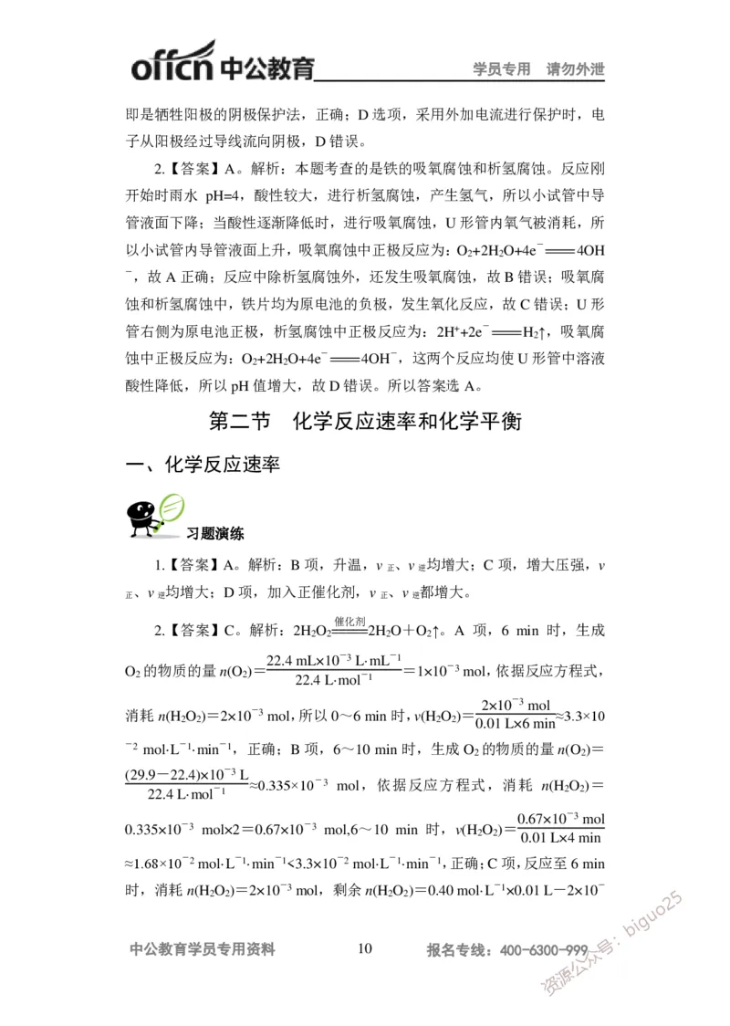 讲义答案_教资_33教资笔试历年真题汇总（科一+科二+科三）_科三真题_02高中科三各科电子资料包合集_化学（资料文档）_高中化学_5讲义书电子版