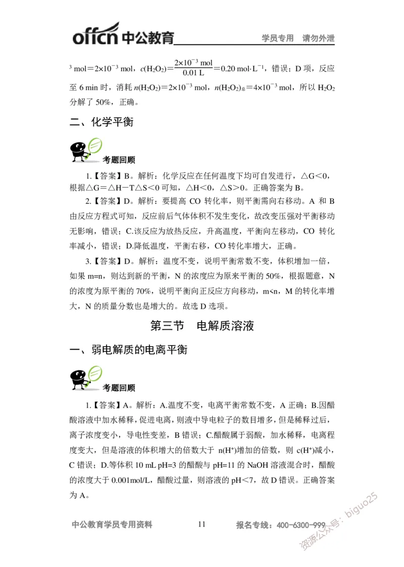 讲义答案_教资_33教资笔试历年真题汇总（科一+科二+科三）_科三真题_02高中科三各科电子资料包合集_化学（资料文档）_高中化学_5讲义书电子版