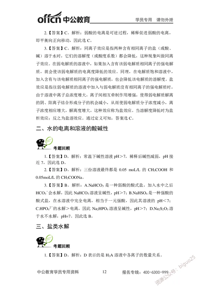 讲义答案_教资_33教资笔试历年真题汇总（科一+科二+科三）_科三真题_02高中科三各科电子资料包合集_化学（资料文档）_高中化学_5讲义书电子版