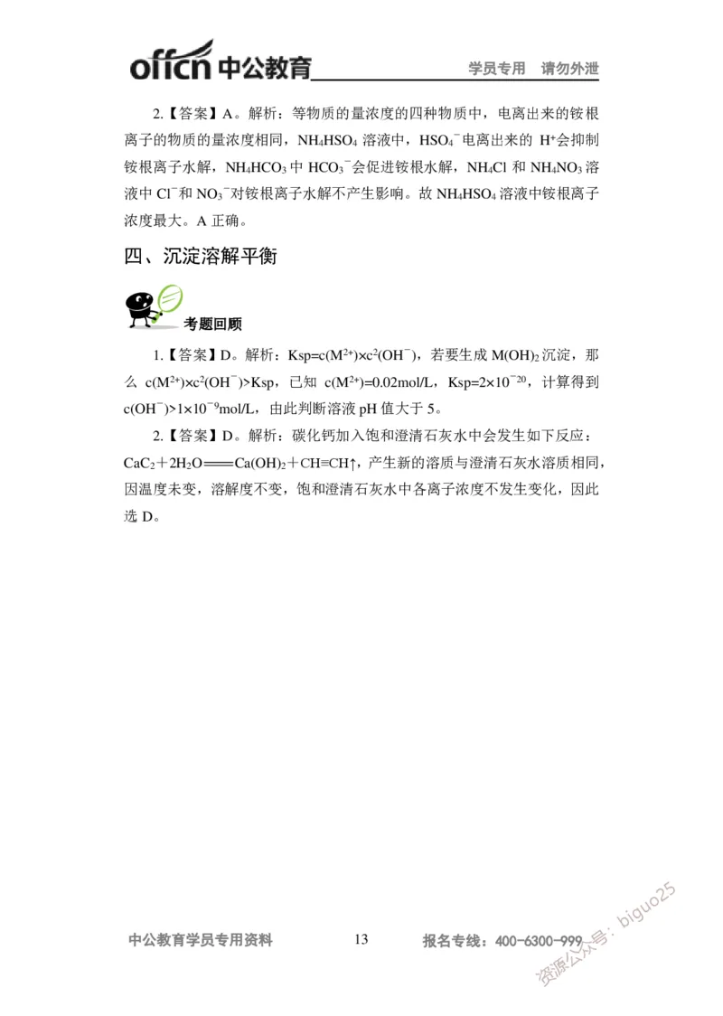 讲义答案_教资_33教资笔试历年真题汇总（科一+科二+科三）_科三真题_02高中科三各科电子资料包合集_化学（资料文档）_高中化学_5讲义书电子版