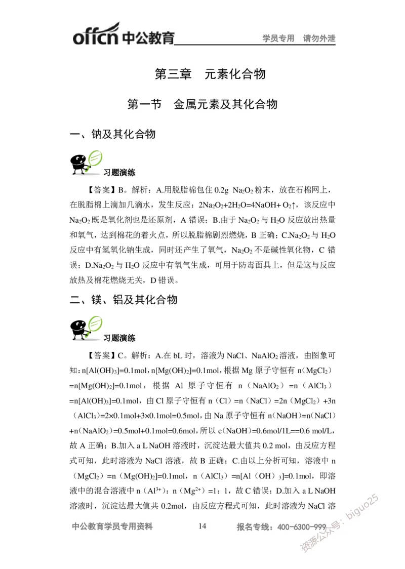 讲义答案_教资_33教资笔试历年真题汇总（科一+科二+科三）_科三真题_02高中科三各科电子资料包合集_化学（资料文档）_高中化学_5讲义书电子版