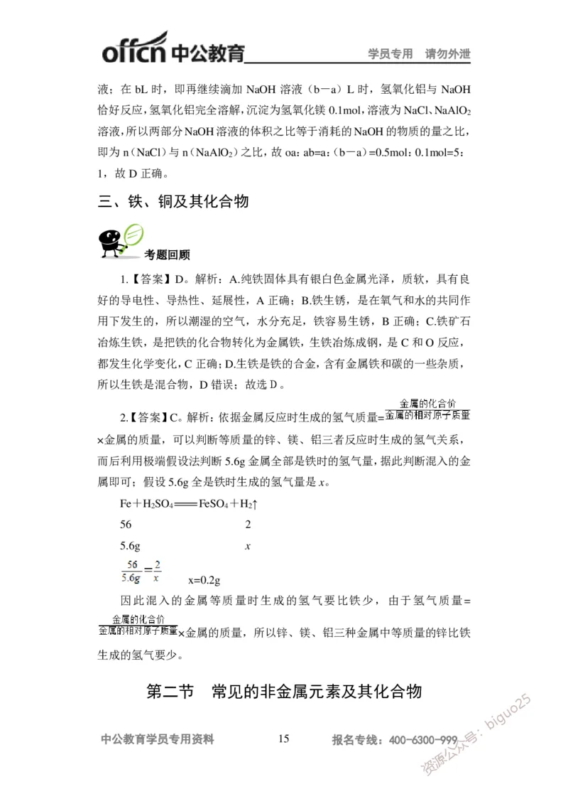 讲义答案_教资_33教资笔试历年真题汇总（科一+科二+科三）_科三真题_02高中科三各科电子资料包合集_化学（资料文档）_高中化学_5讲义书电子版