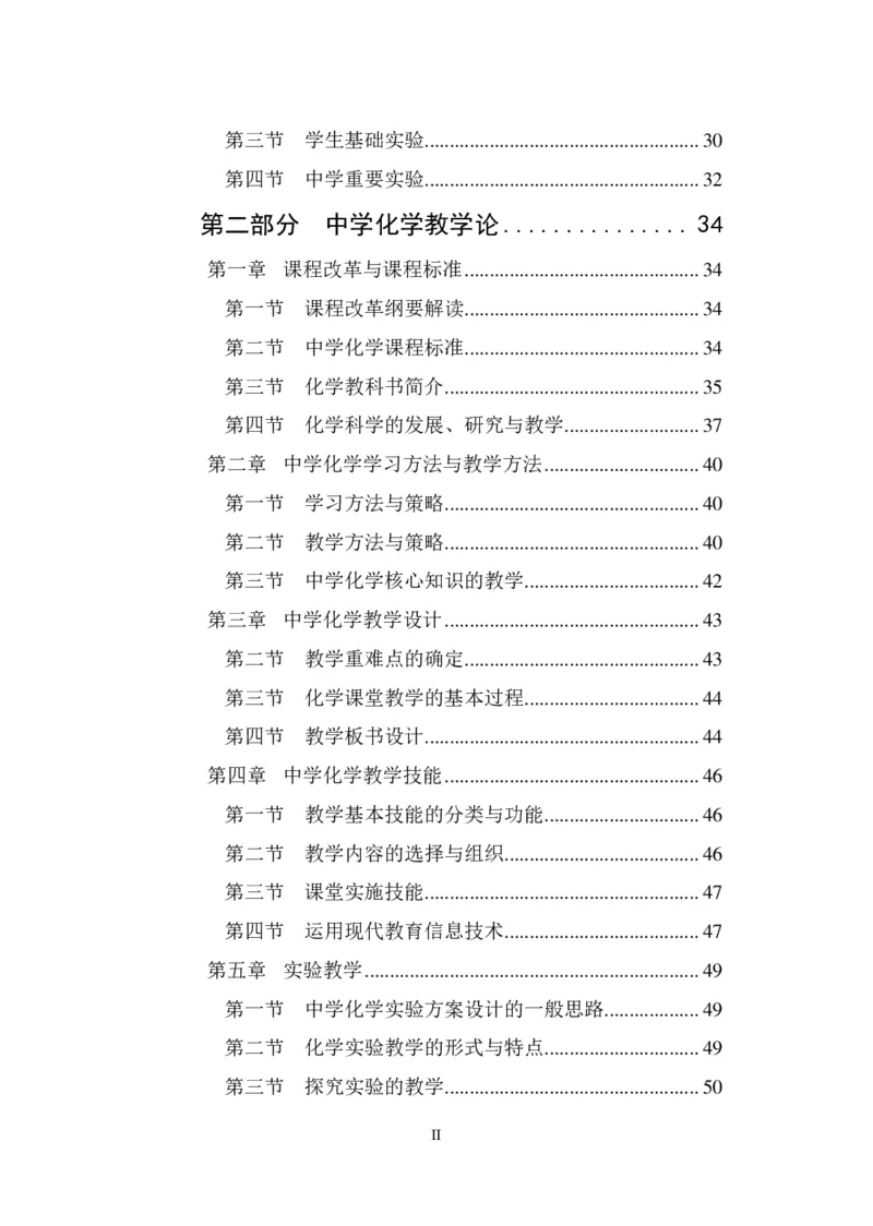 讲义答案_教资_33教资笔试历年真题汇总（科一+科二+科三）_科三真题_02高中科三各科电子资料包合集_化学（资料文档）_高中化学_5讲义书电子版