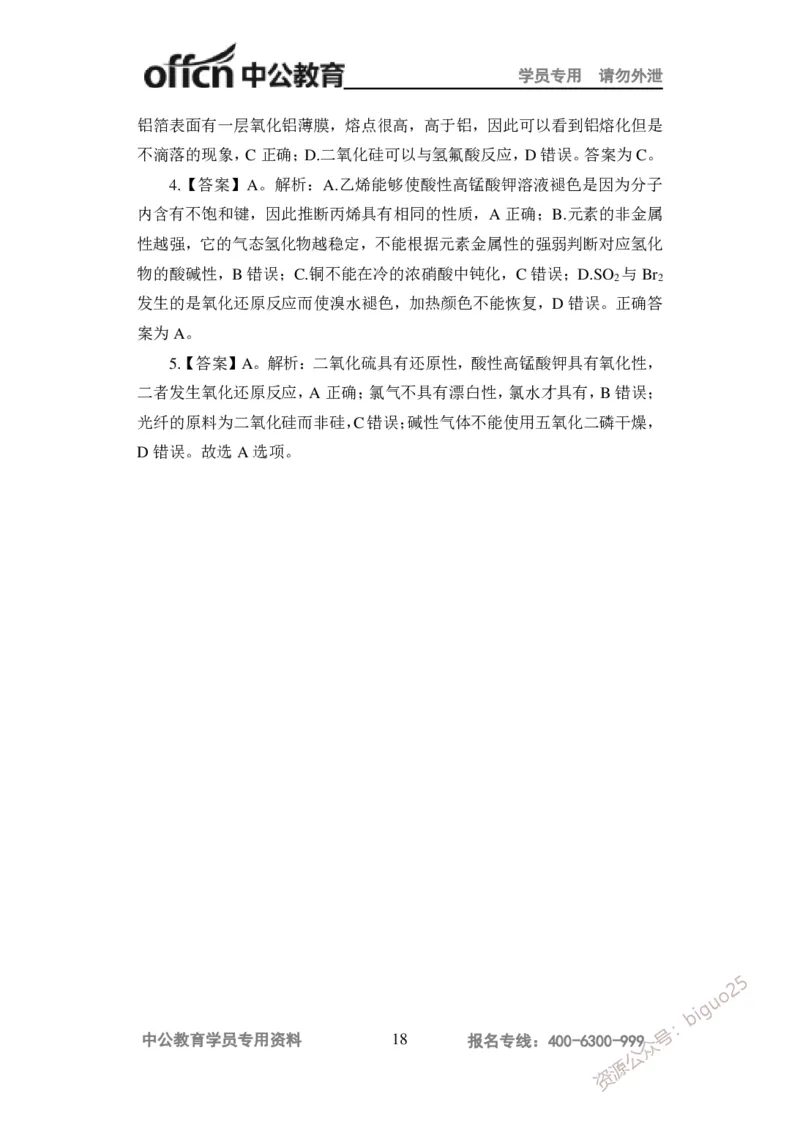 讲义答案_教资_33教资笔试历年真题汇总（科一+科二+科三）_科三真题_02高中科三各科电子资料包合集_化学（资料文档）_高中化学_5讲义书电子版