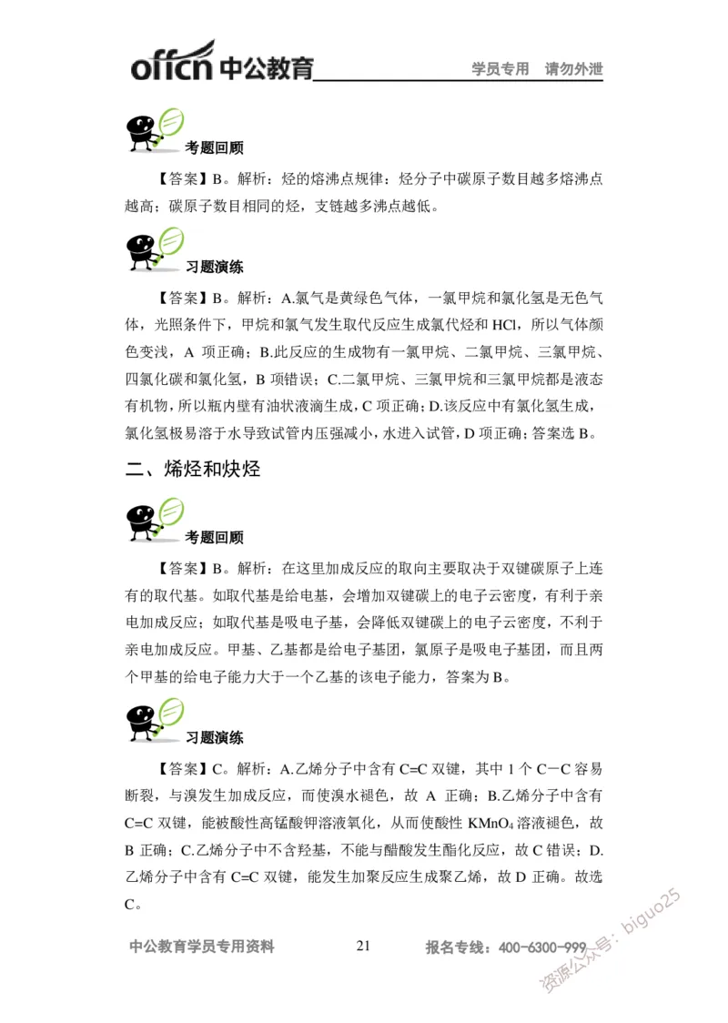 讲义答案_教资_33教资笔试历年真题汇总（科一+科二+科三）_科三真题_02高中科三各科电子资料包合集_化学（资料文档）_高中化学_5讲义书电子版