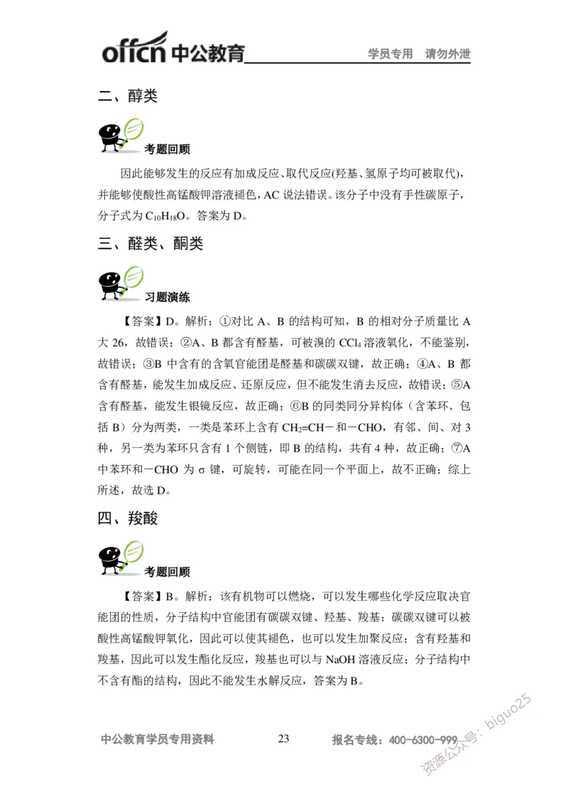 讲义答案_教资_33教资笔试历年真题汇总（科一+科二+科三）_科三真题_02高中科三各科电子资料包合集_化学（资料文档）_高中化学_5讲义书电子版