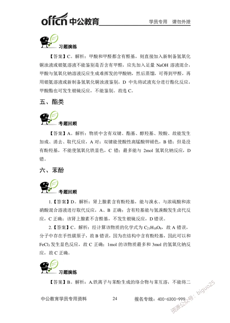 讲义答案_教资_33教资笔试历年真题汇总（科一+科二+科三）_科三真题_02高中科三各科电子资料包合集_化学（资料文档）_高中化学_5讲义书电子版