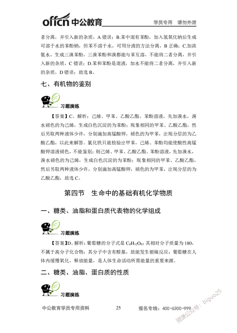 讲义答案_教资_33教资笔试历年真题汇总（科一+科二+科三）_科三真题_02高中科三各科电子资料包合集_化学（资料文档）_高中化学_5讲义书电子版
