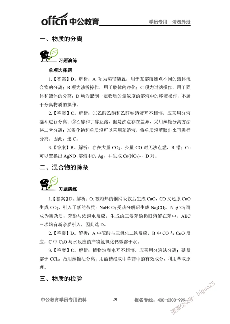 讲义答案_教资_33教资笔试历年真题汇总（科一+科二+科三）_科三真题_02高中科三各科电子资料包合集_化学（资料文档）_高中化学_5讲义书电子版