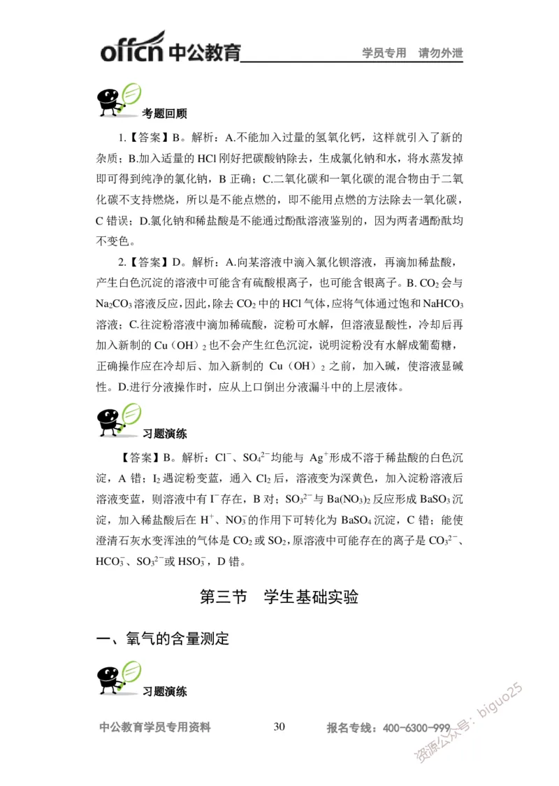 讲义答案_教资_33教资笔试历年真题汇总（科一+科二+科三）_科三真题_02高中科三各科电子资料包合集_化学（资料文档）_高中化学_5讲义书电子版
