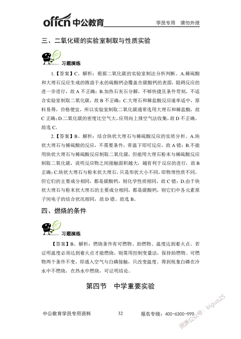 讲义答案_教资_33教资笔试历年真题汇总（科一+科二+科三）_科三真题_02高中科三各科电子资料包合集_化学（资料文档）_高中化学_5讲义书电子版