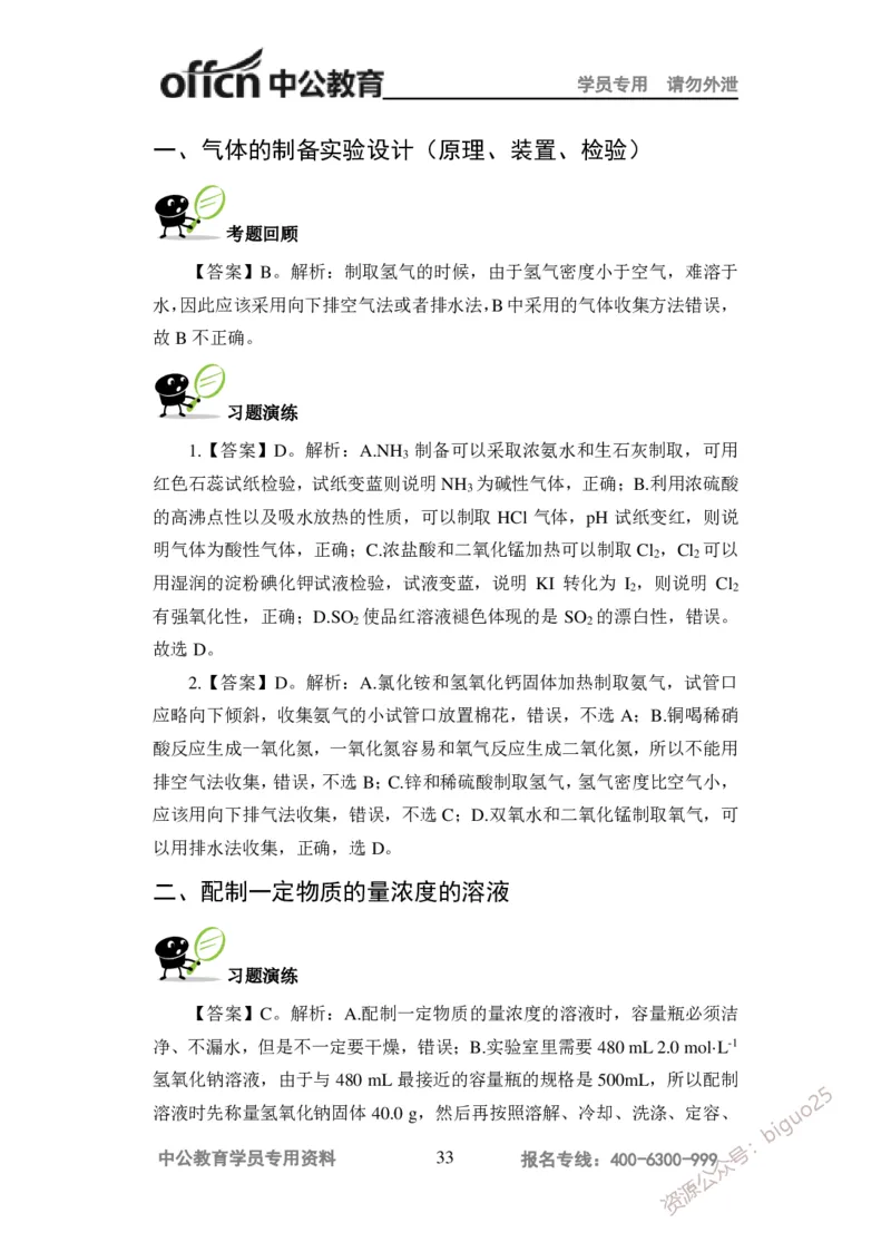 讲义答案_教资_33教资笔试历年真题汇总（科一+科二+科三）_科三真题_02高中科三各科电子资料包合集_化学（资料文档）_高中化学_5讲义书电子版