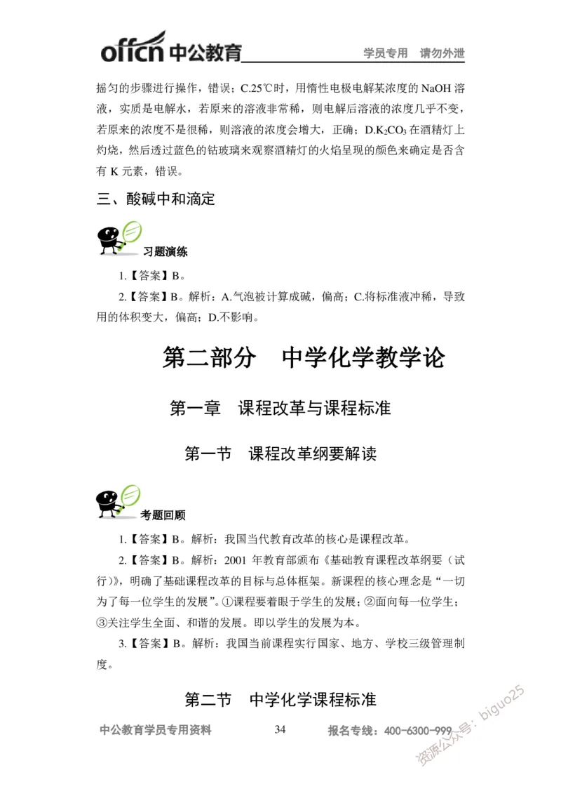 讲义答案_教资_33教资笔试历年真题汇总（科一+科二+科三）_科三真题_02高中科三各科电子资料包合集_化学（资料文档）_高中化学_5讲义书电子版
