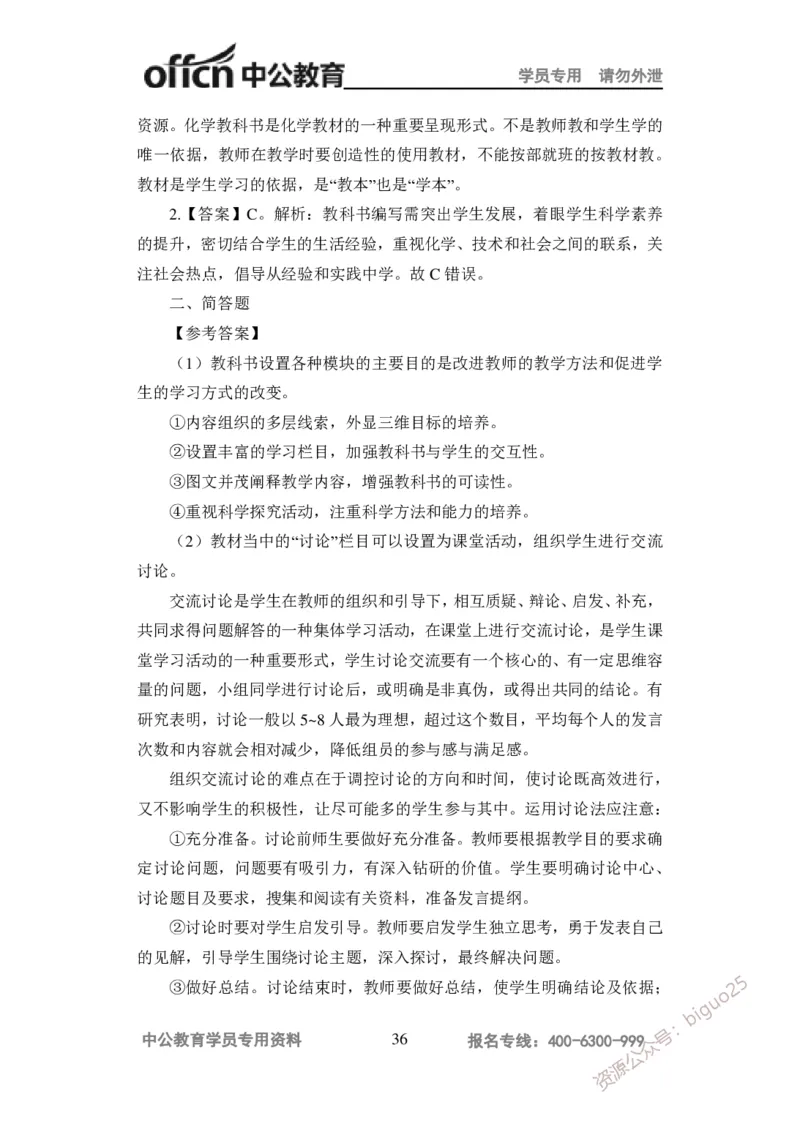 讲义答案_教资_33教资笔试历年真题汇总（科一+科二+科三）_科三真题_02高中科三各科电子资料包合集_化学（资料文档）_高中化学_5讲义书电子版