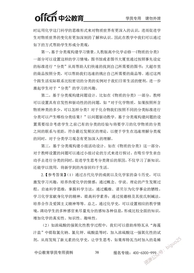 讲义答案_教资_33教资笔试历年真题汇总（科一+科二+科三）_科三真题_02高中科三各科电子资料包合集_化学（资料文档）_高中化学_5讲义书电子版